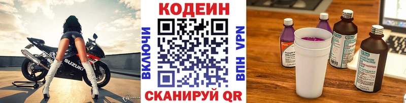 где купить наркоту  Бикин  Кодеиновый сироп Lean Purple Drank 